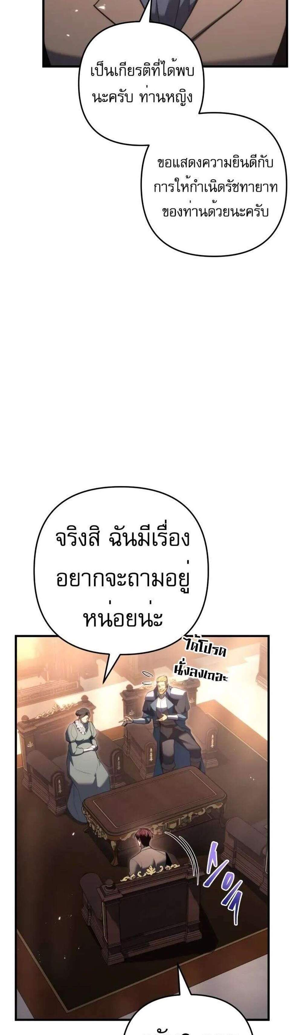 Regressor of the Fallen family แปลไทย