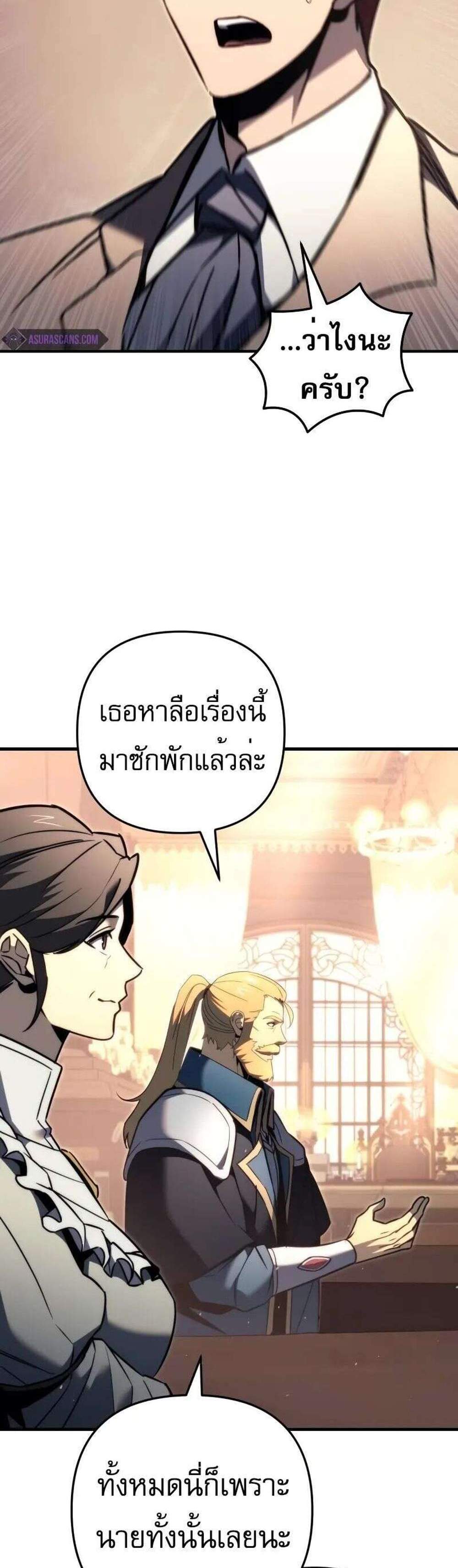 Regressor of the Fallen family แปลไทย