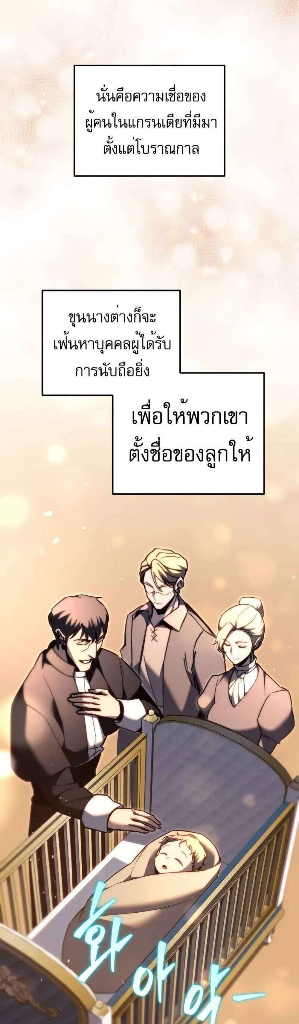 Regressor of the Fallen family แปลไทย