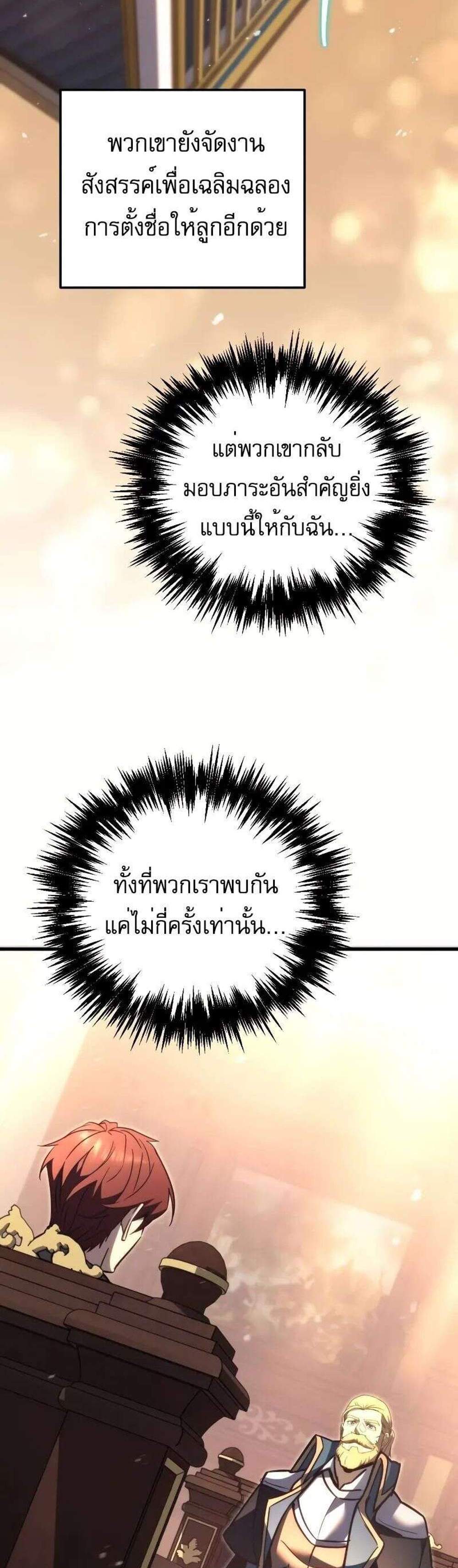 Regressor of the Fallen family แปลไทย