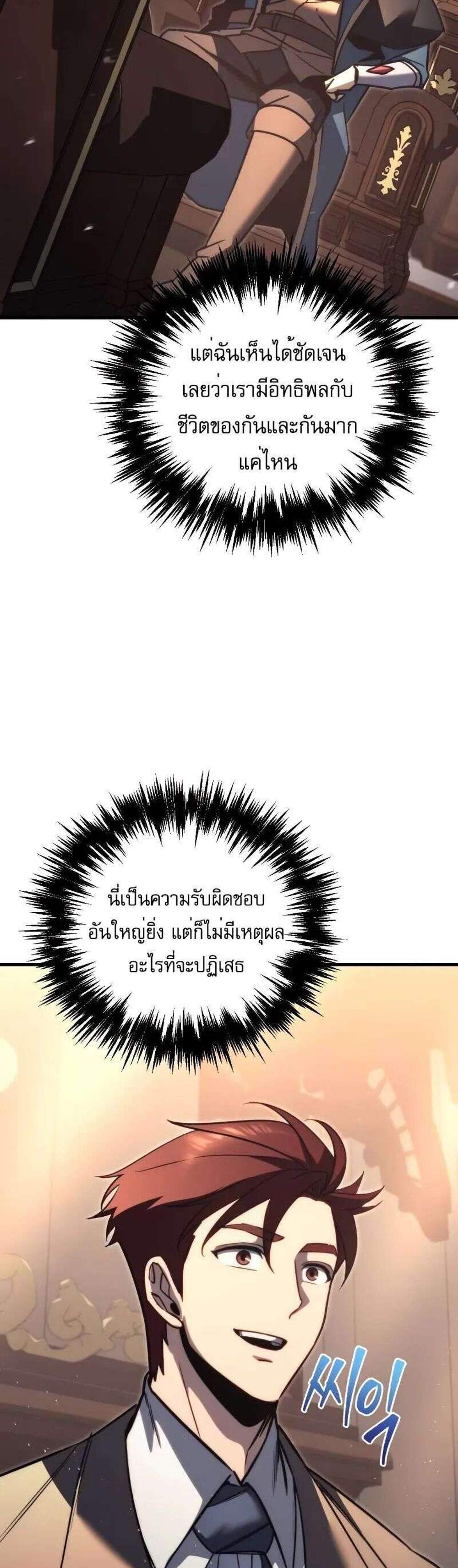 Regressor of the Fallen family แปลไทย