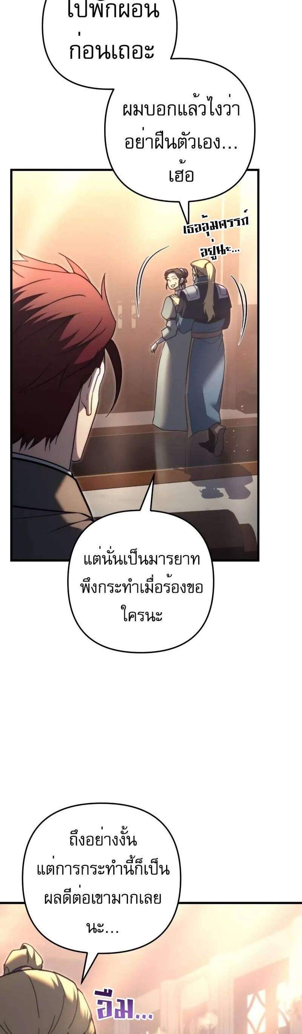 Regressor of the Fallen family แปลไทย