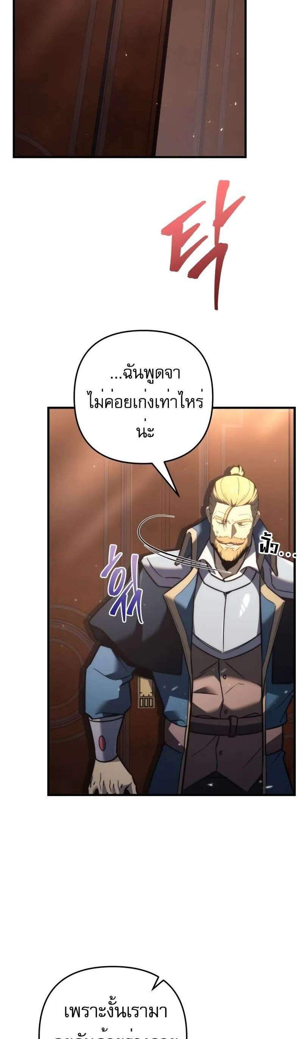 Regressor of the Fallen family แปลไทย