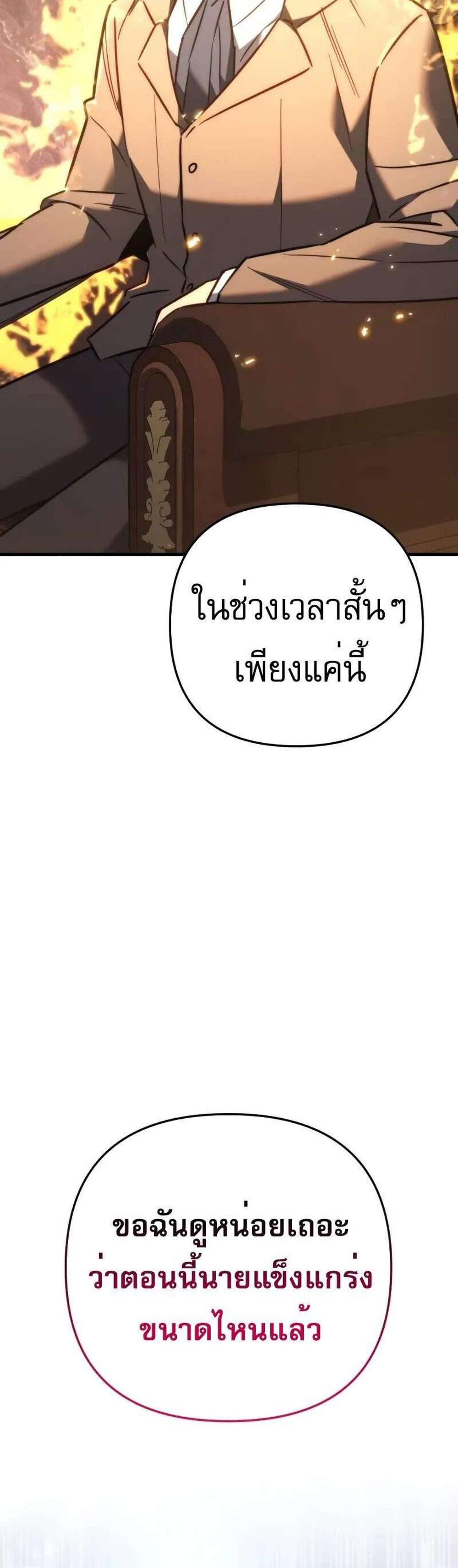 Regressor of the Fallen family แปลไทย