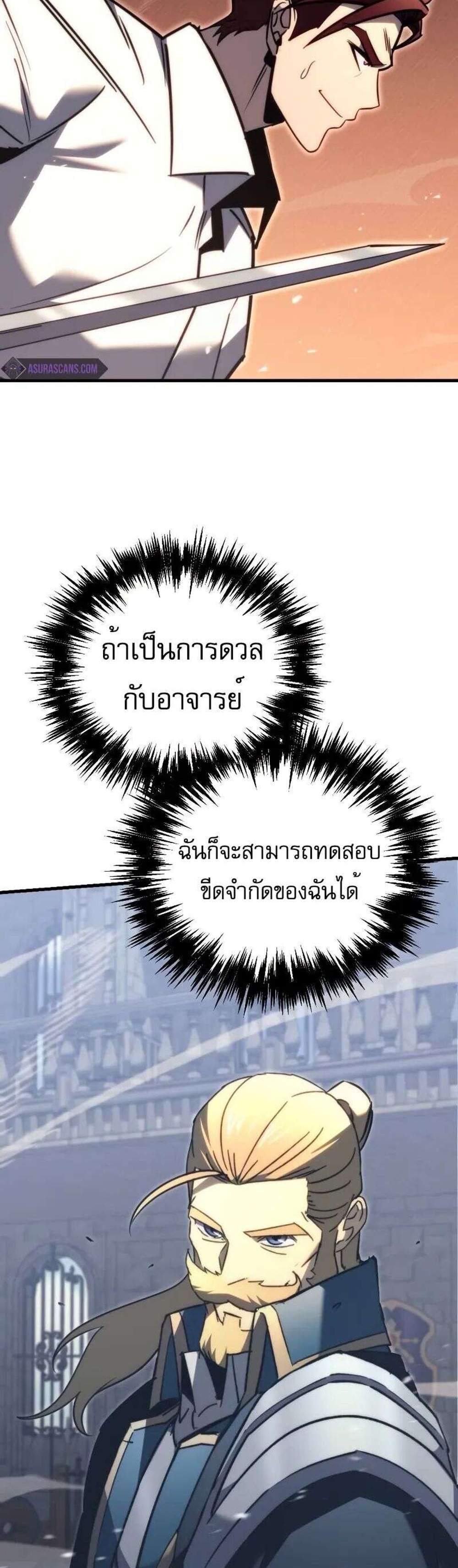 Regressor of the Fallen family แปลไทย