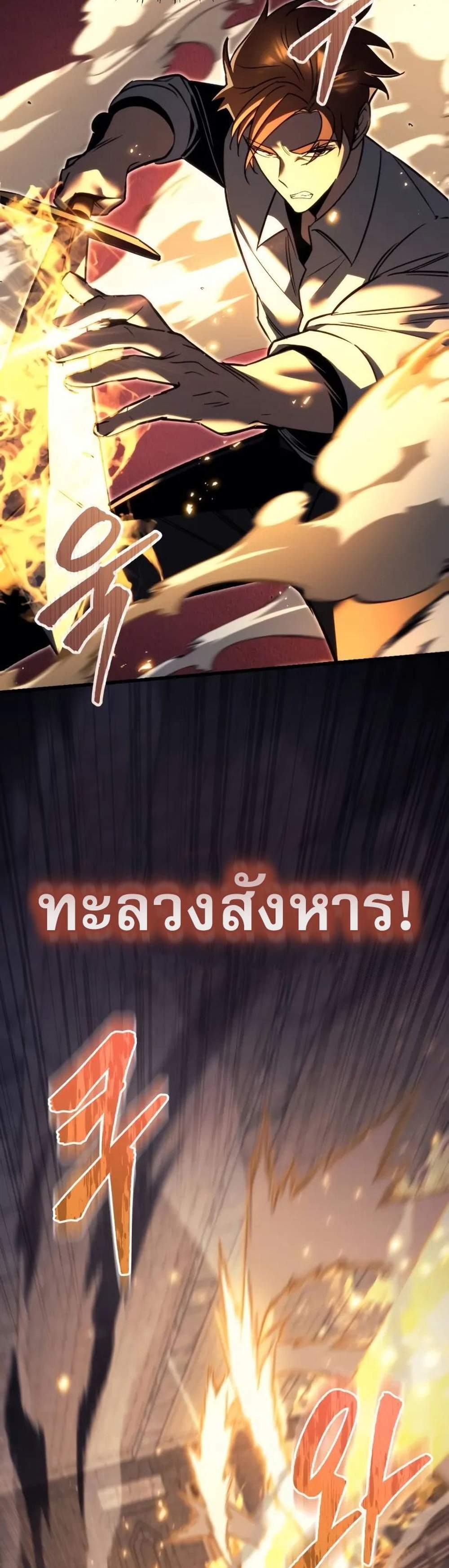 Regressor of the Fallen family แปลไทย