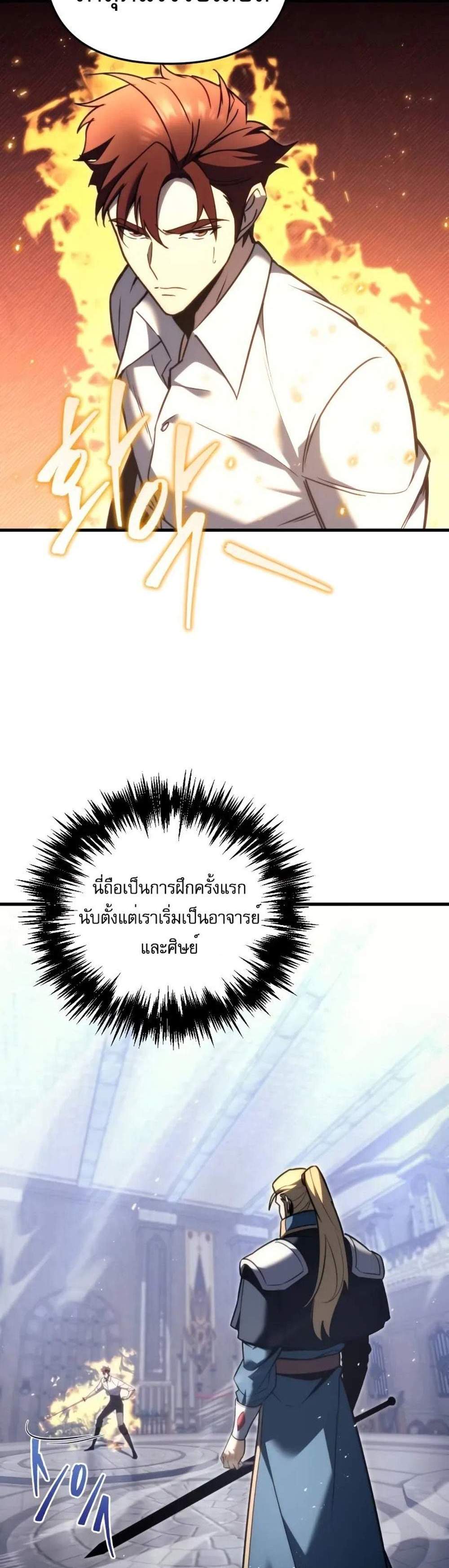 Regressor of the Fallen family แปลไทย