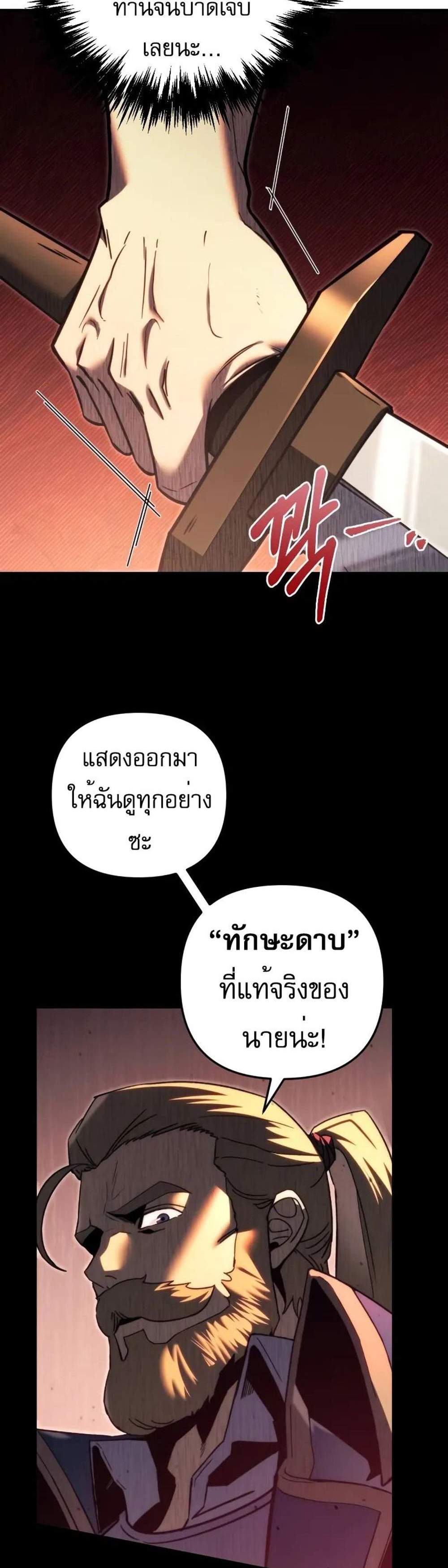 Regressor of the Fallen family แปลไทย