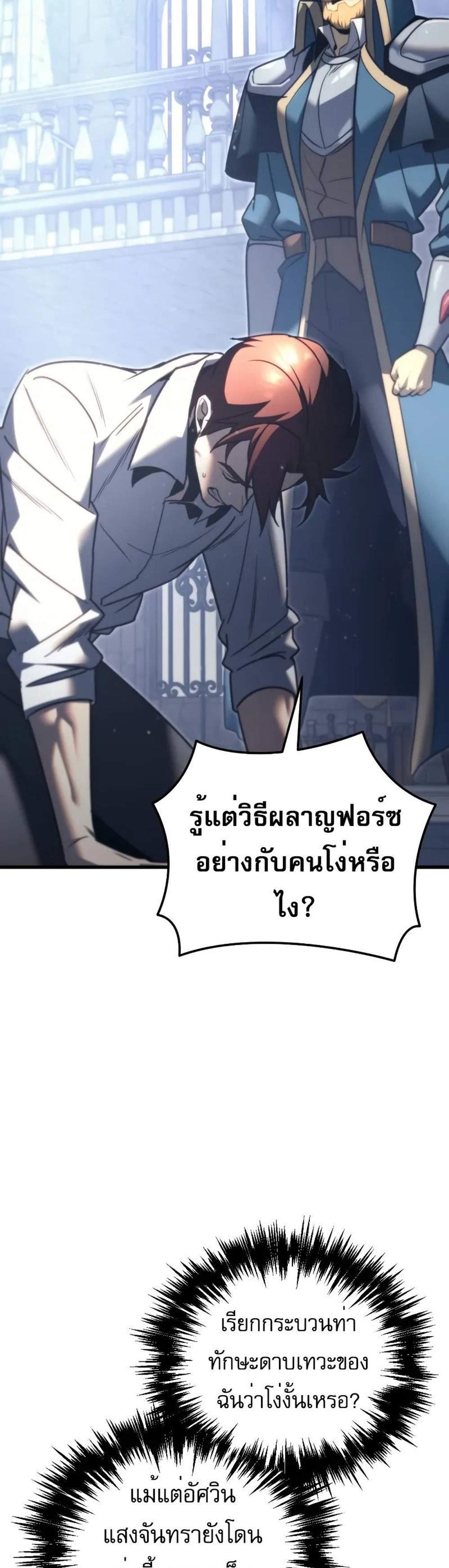 Regressor of the Fallen family แปลไทย