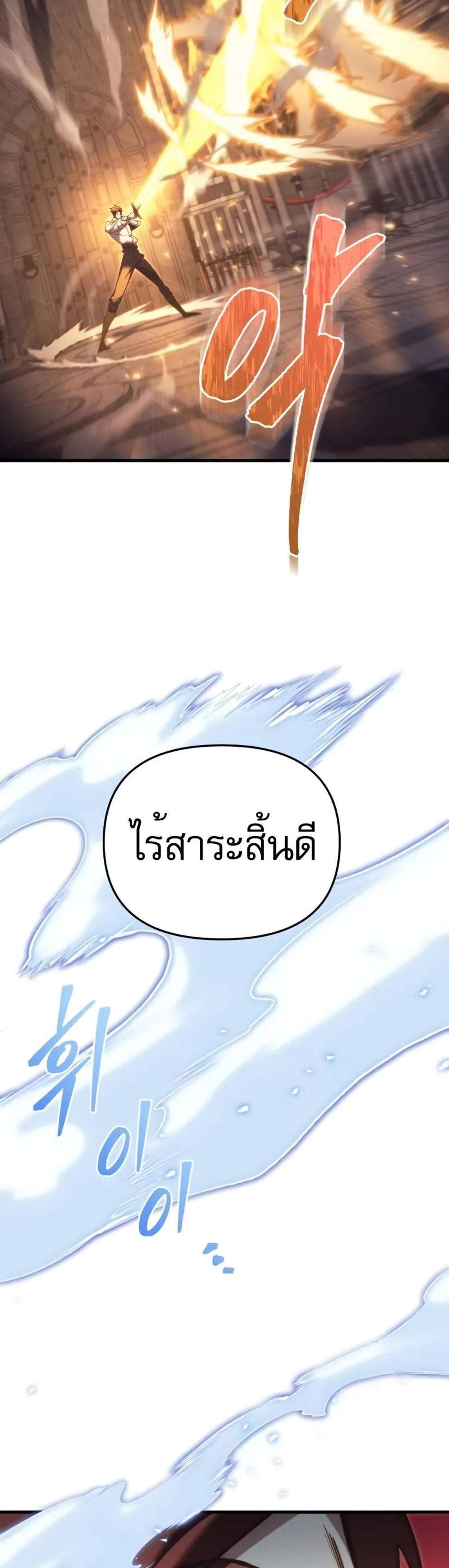 Regressor of the Fallen family แปลไทย