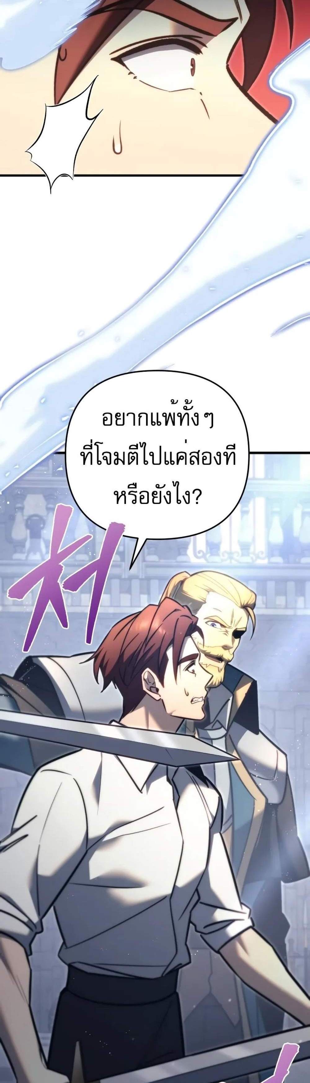 Regressor of the Fallen family แปลไทย