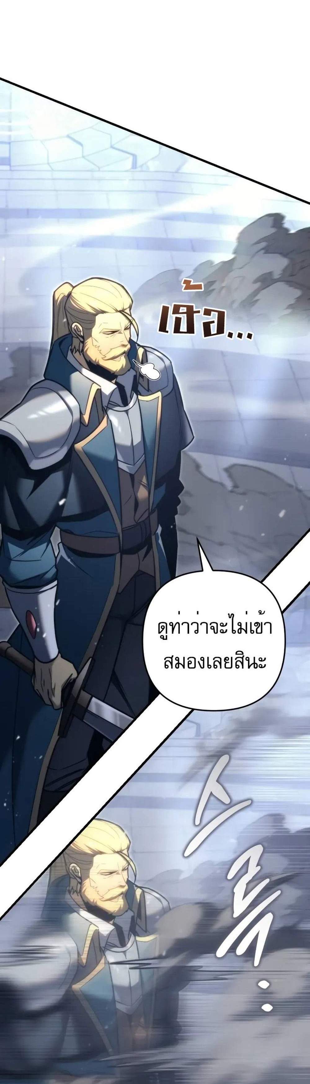 Regressor of the Fallen family แปลไทย