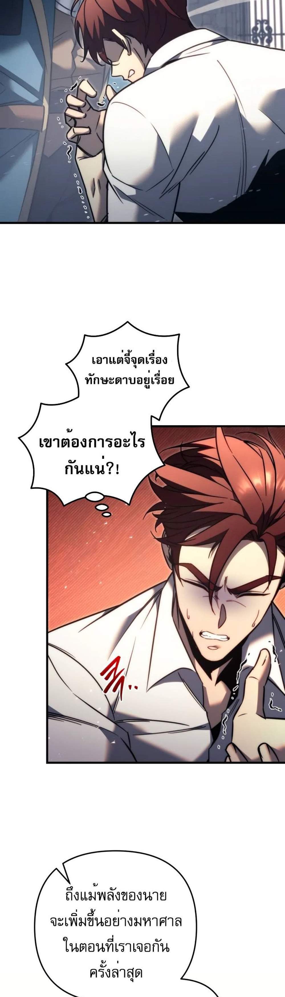 Regressor of the Fallen family แปลไทย