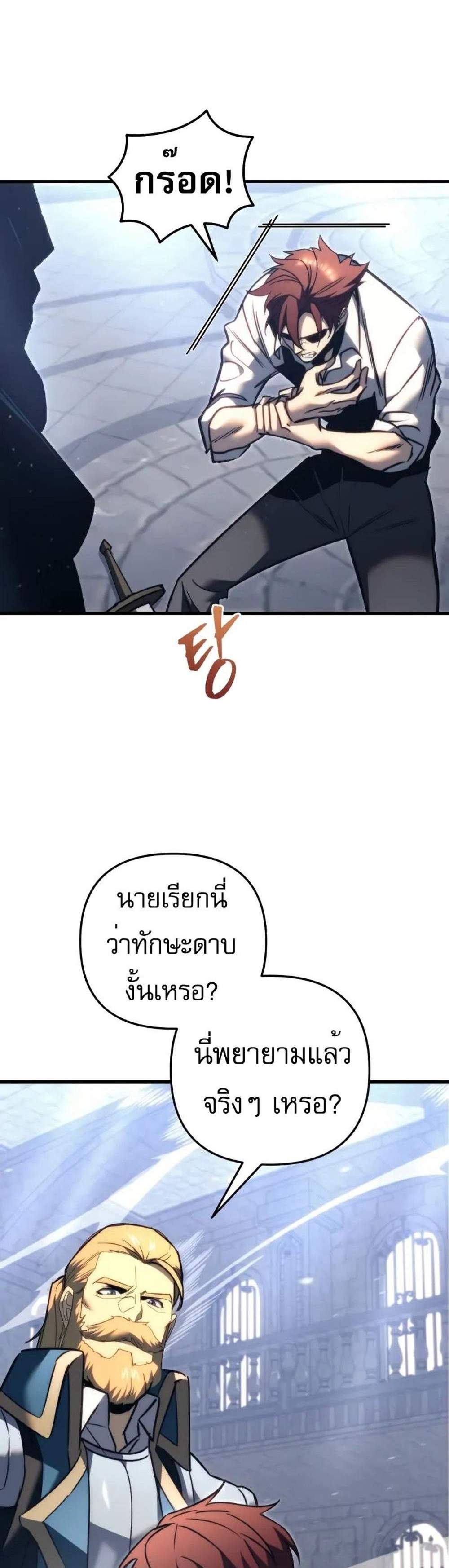 Regressor of the Fallen family แปลไทย