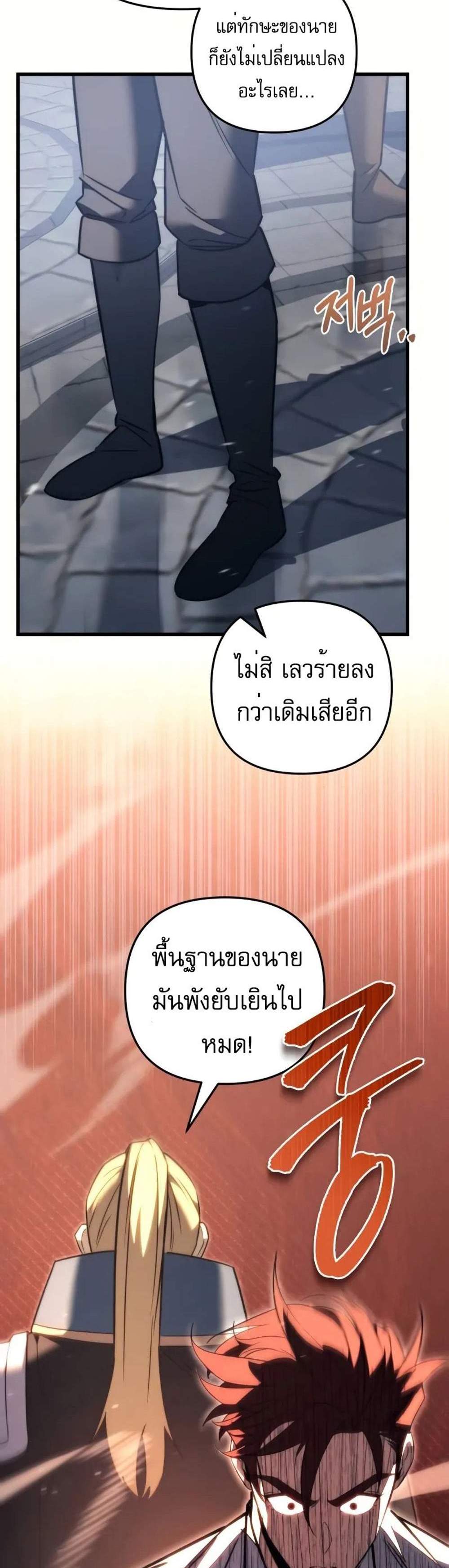 Regressor of the Fallen family แปลไทย