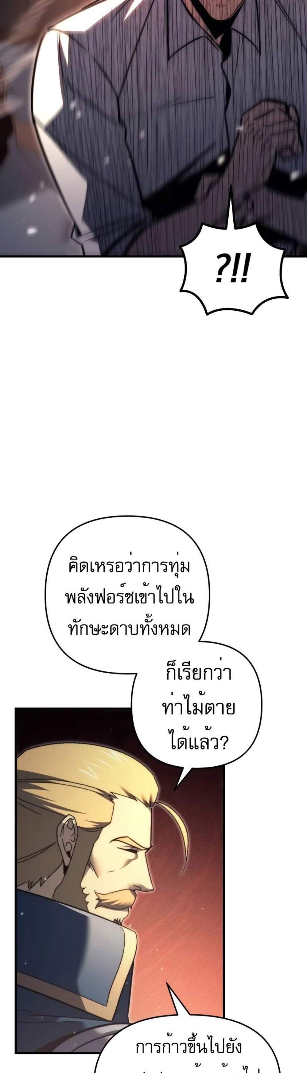 Regressor of the Fallen family แปลไทย