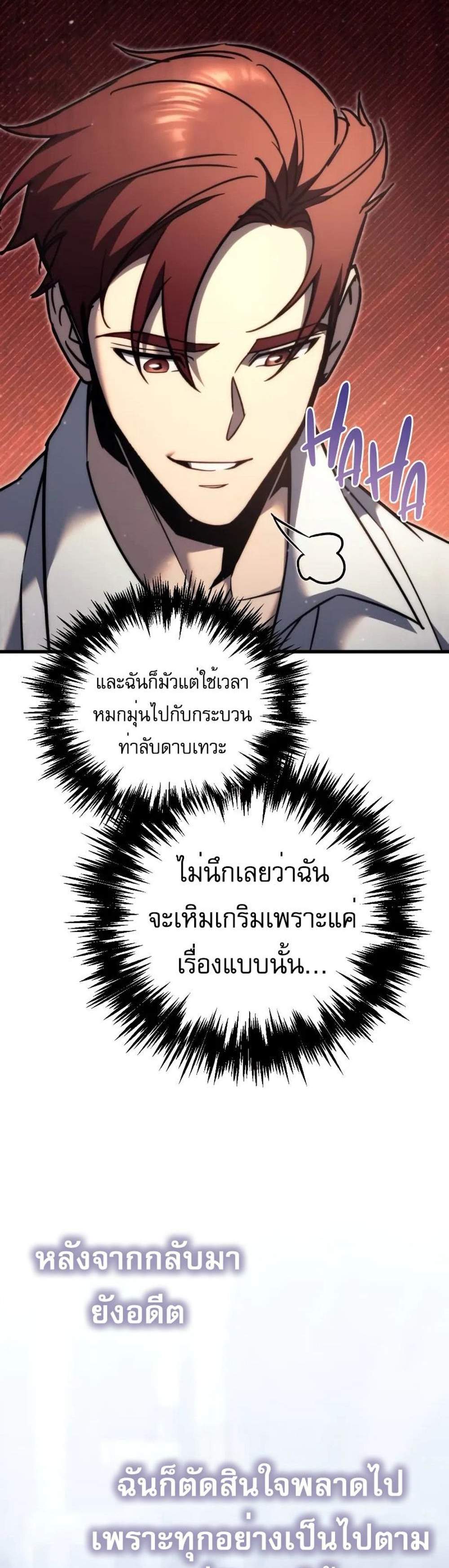 Regressor of the Fallen family แปลไทย