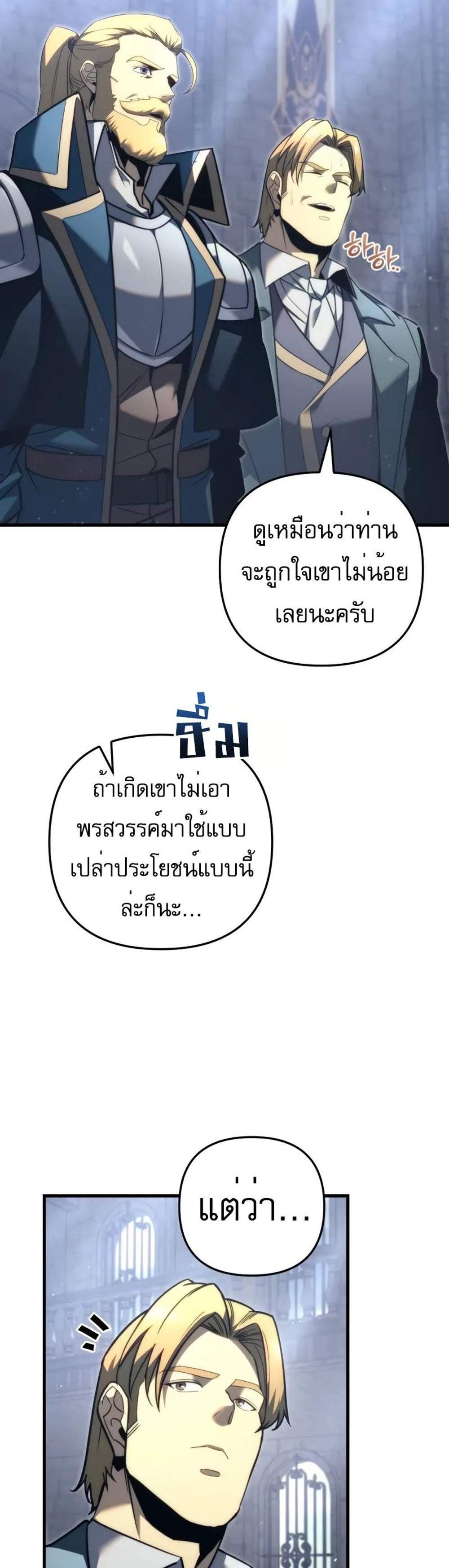 Regressor of the Fallen family แปลไทย