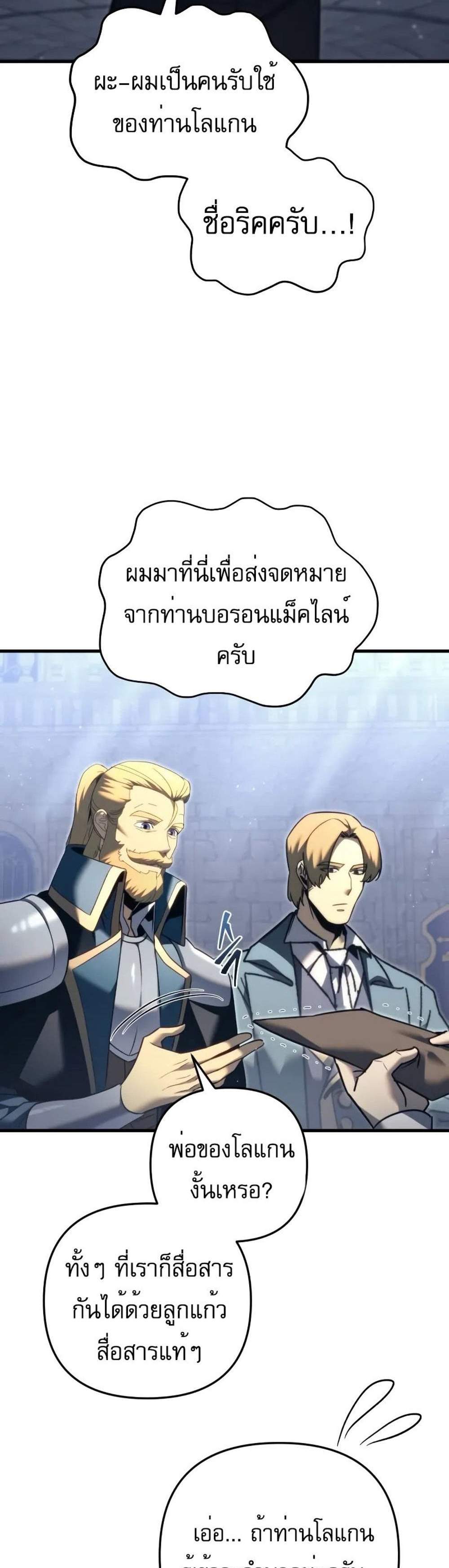 Regressor of the Fallen family แปลไทย