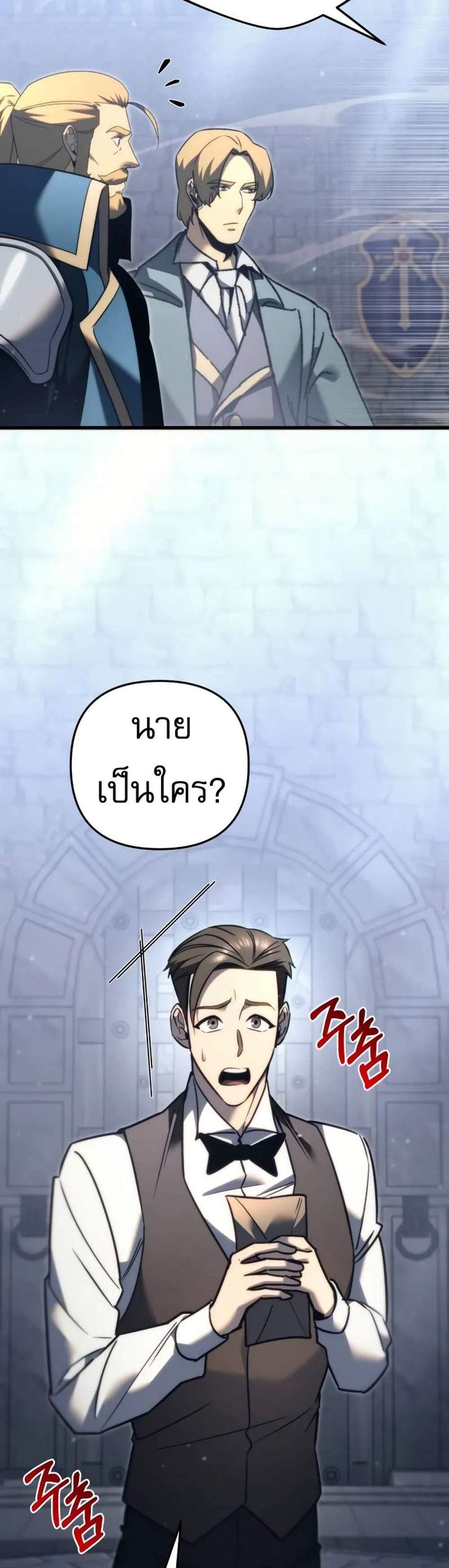 Regressor of the Fallen family แปลไทย