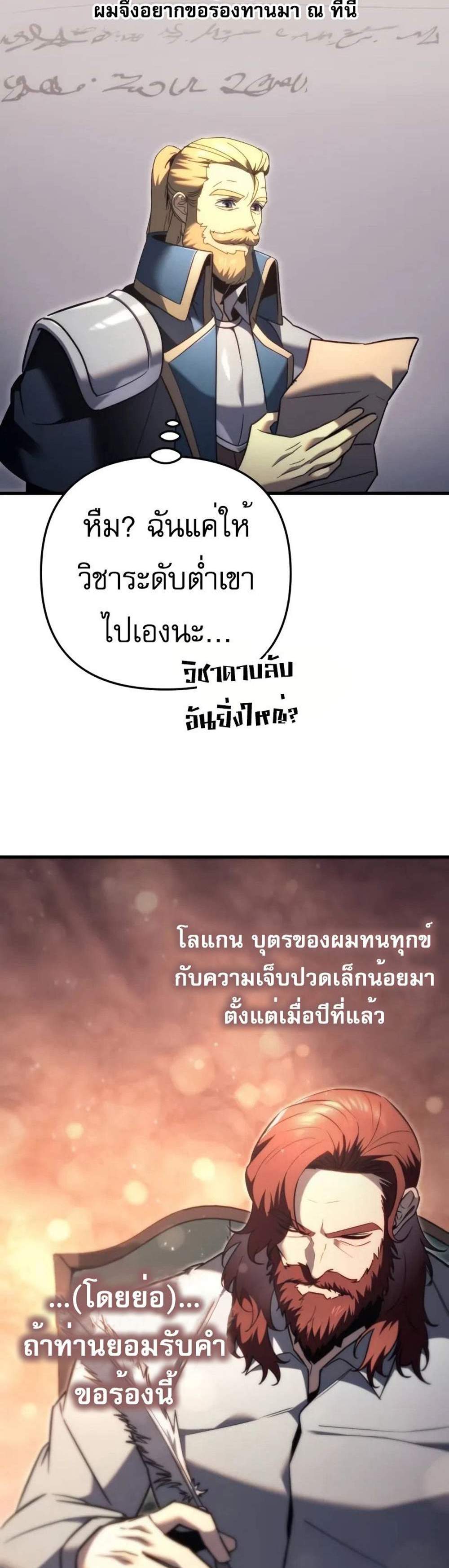 Regressor of the Fallen family แปลไทย