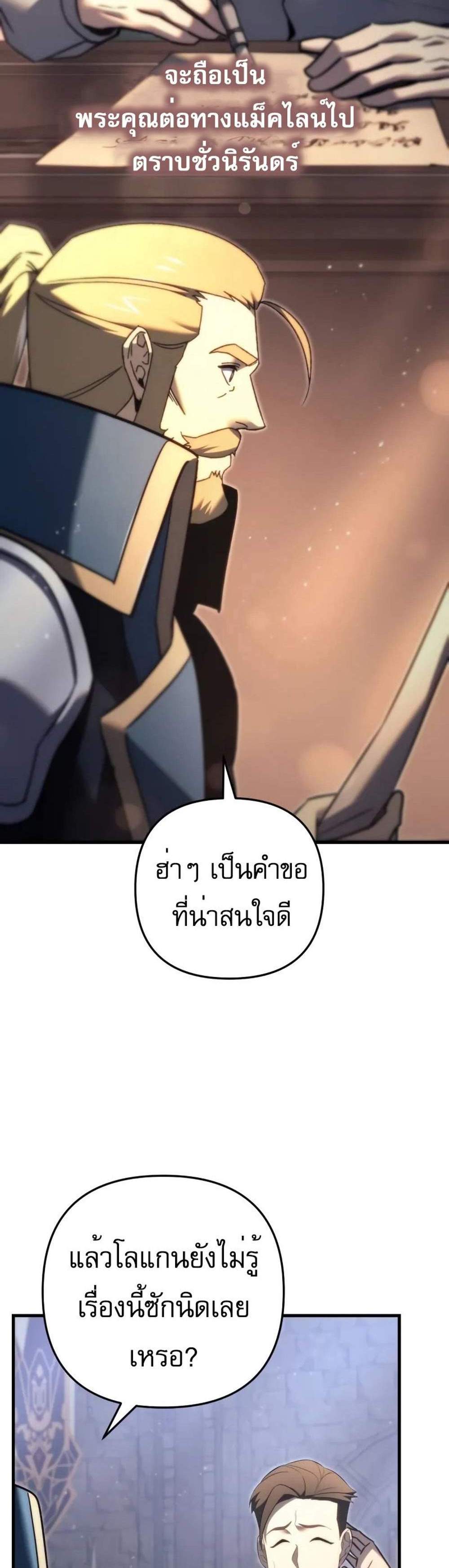 Regressor of the Fallen family แปลไทย