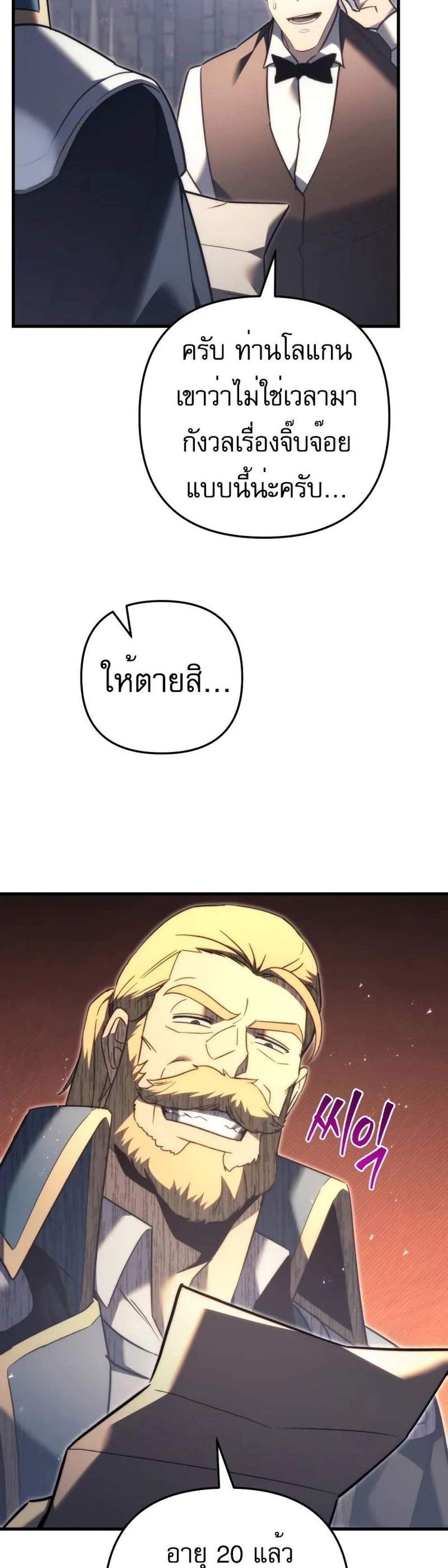 Regressor of the Fallen family แปลไทย