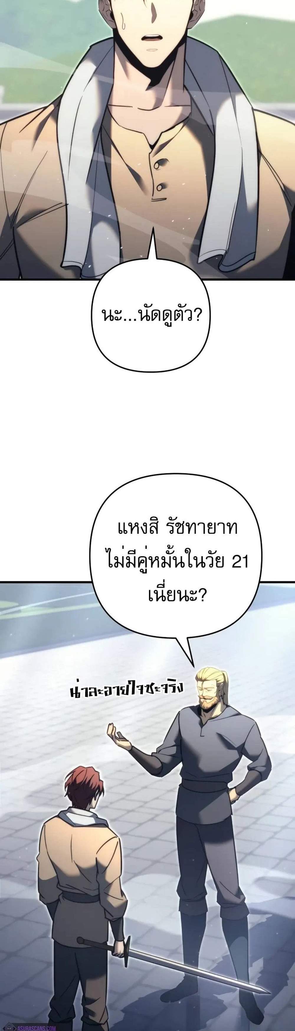 Regressor of the Fallen family แปลไทย