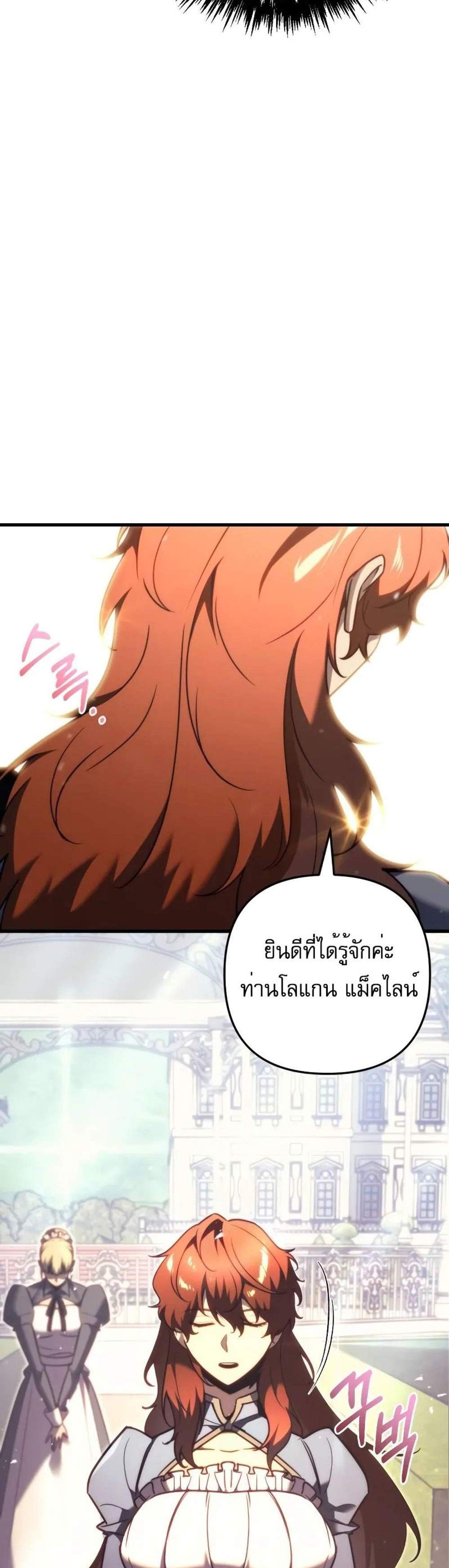 Regressor of the Fallen family แปลไทย