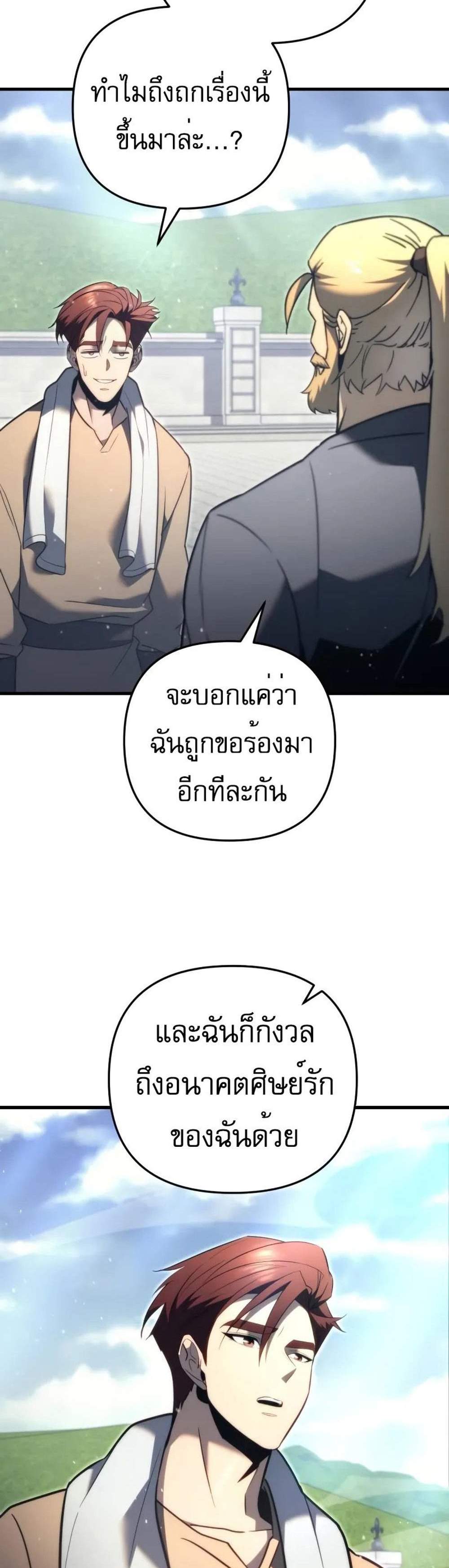 Regressor of the Fallen family แปลไทย