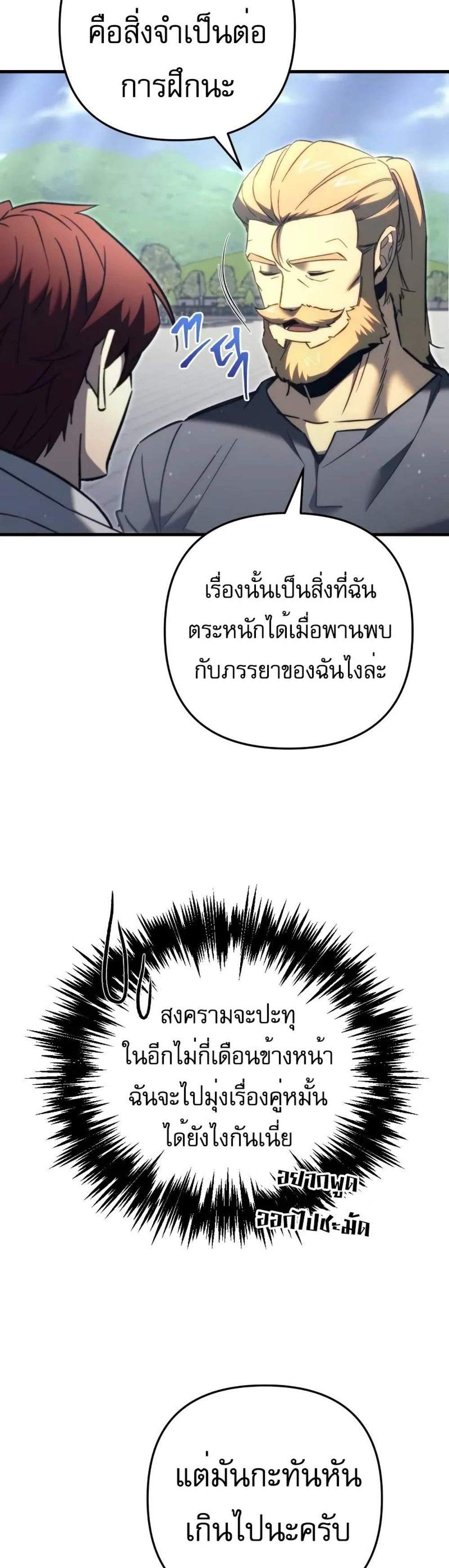 Regressor of the Fallen family แปลไทย