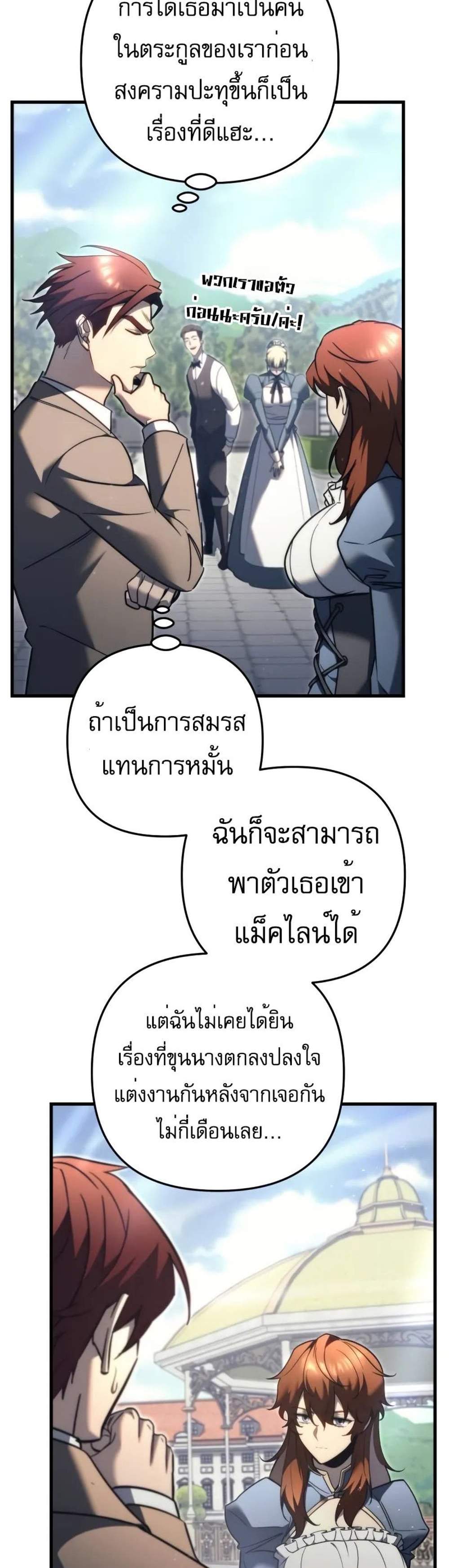 Regressor of the Fallen family แปลไทย