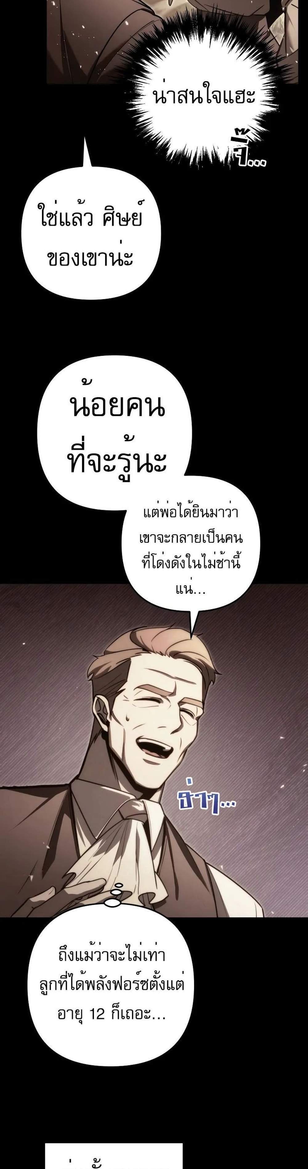 Regressor of the Fallen family แปลไทย