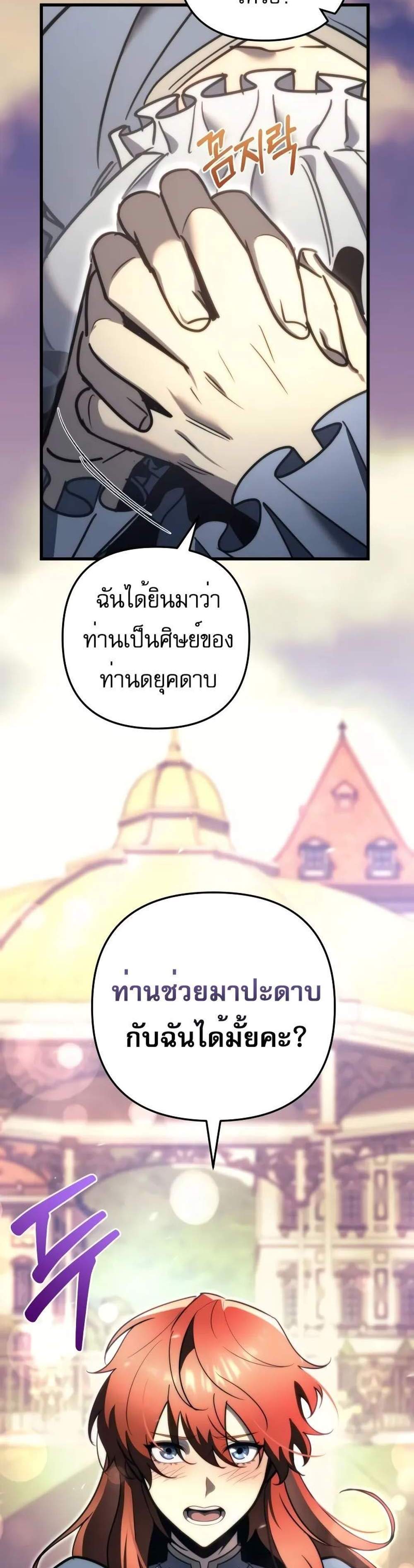 Regressor of the Fallen family แปลไทย