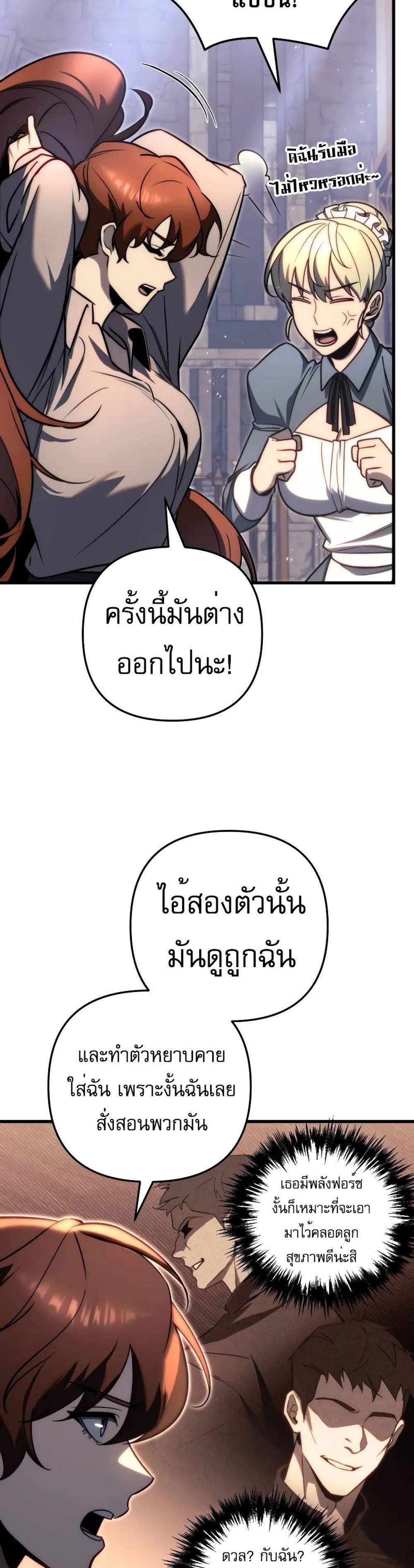 Regressor of the Fallen family แปลไทย