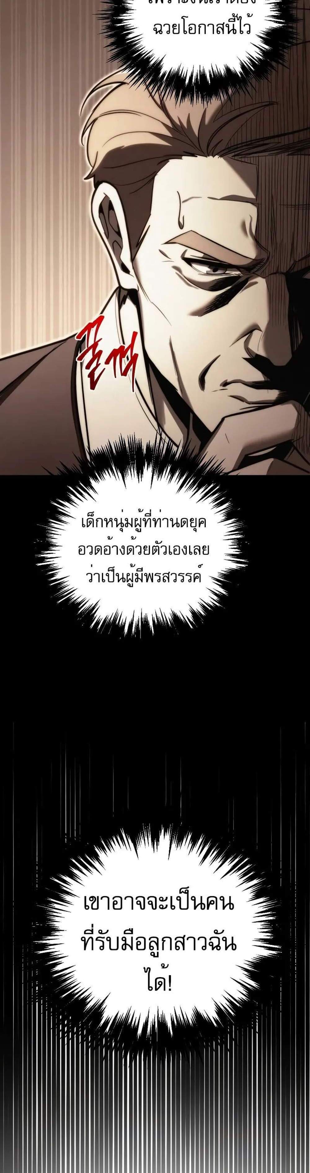 Regressor of the Fallen family แปลไทย