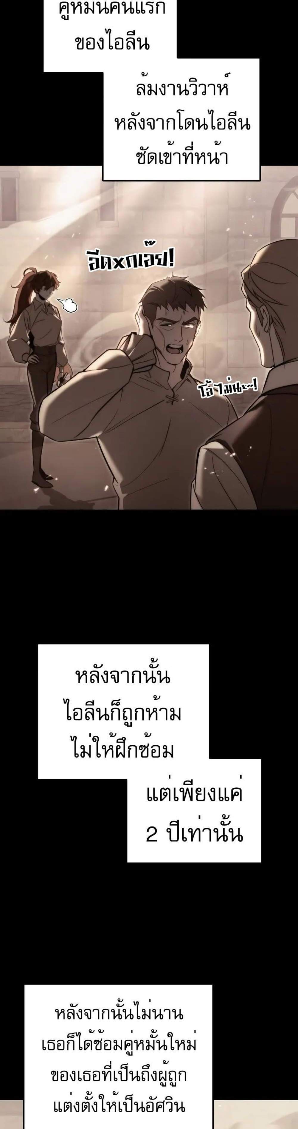 Regressor of the Fallen family แปลไทย