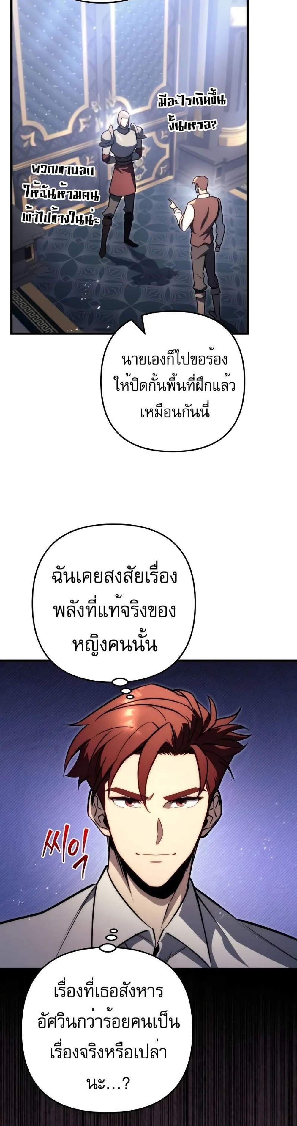 Regressor of the Fallen family แปลไทย