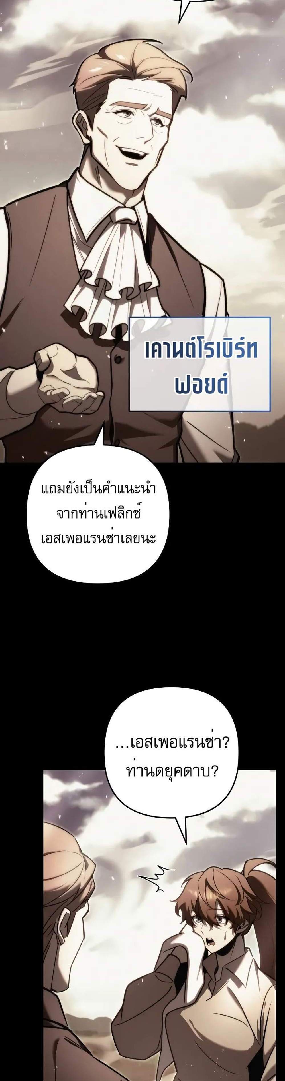 Regressor of the Fallen family แปลไทย