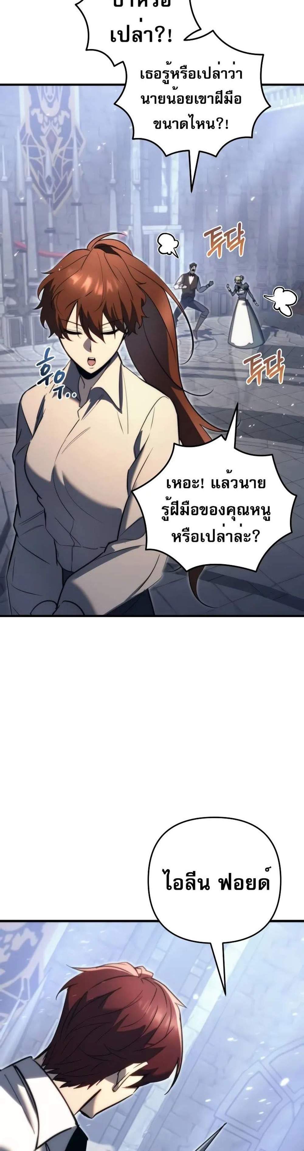 Regressor of the Fallen family แปลไทย