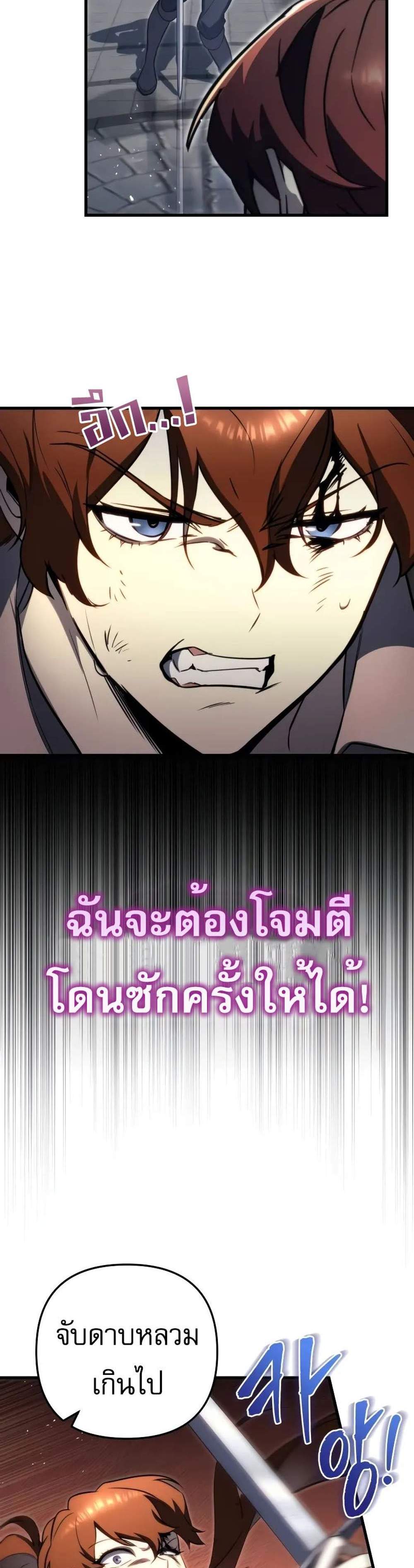 Regressor of the Fallen family แปลไทย