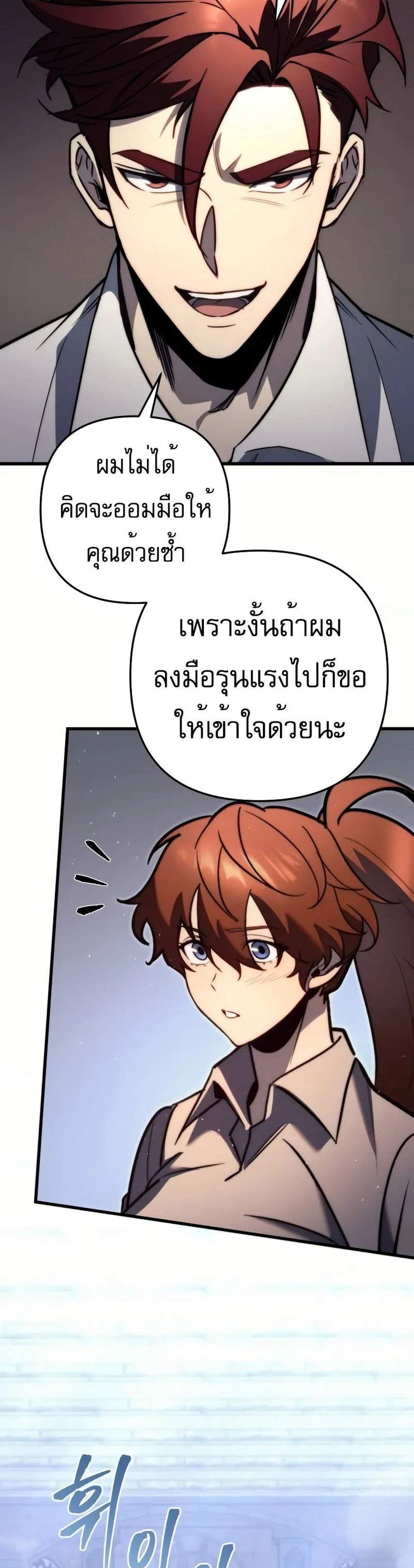 Regressor of the Fallen family แปลไทย