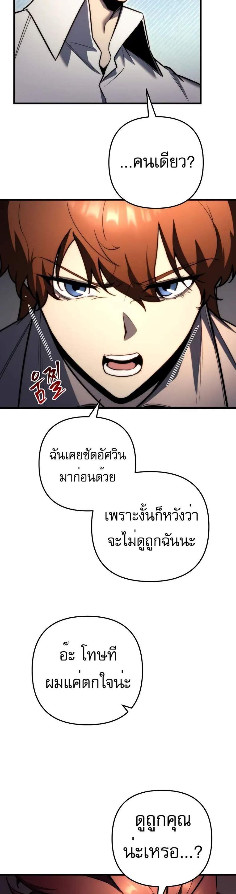 Regressor of the Fallen family แปลไทย