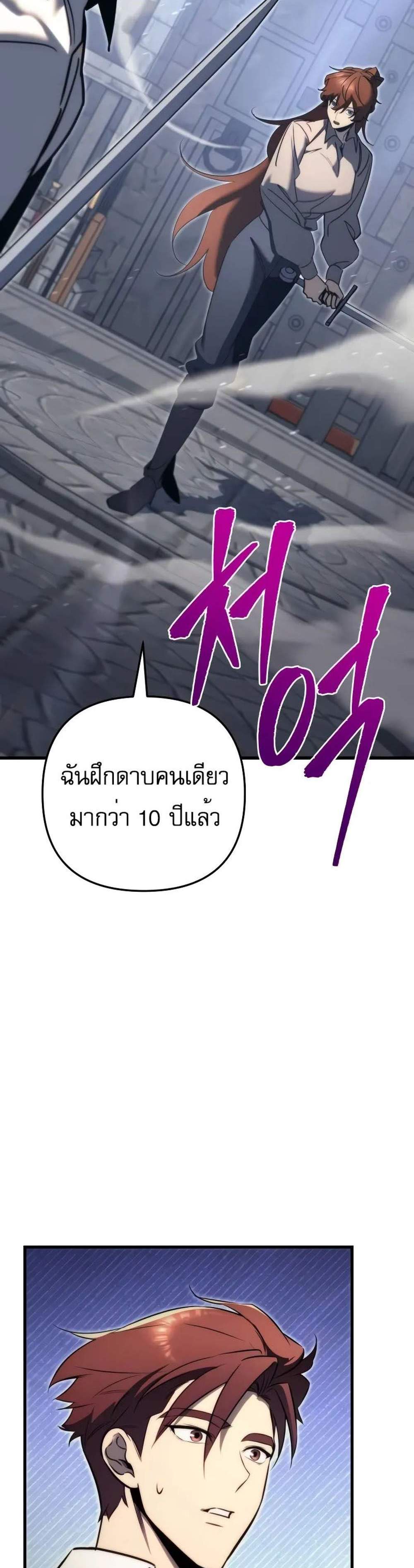 Regressor of the Fallen family แปลไทย