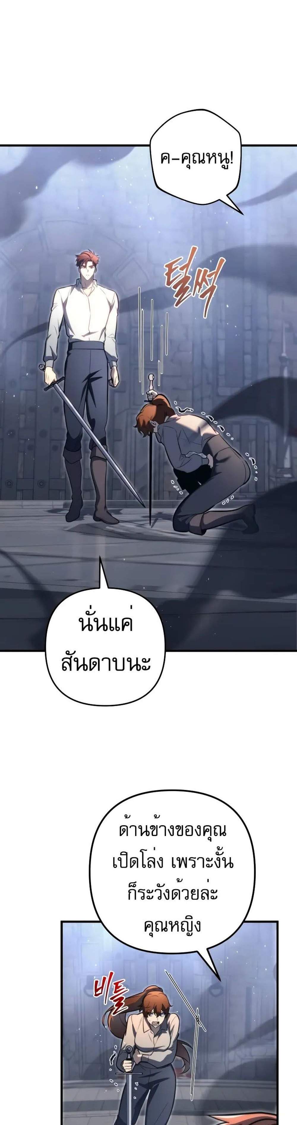 Regressor of the Fallen family แปลไทย