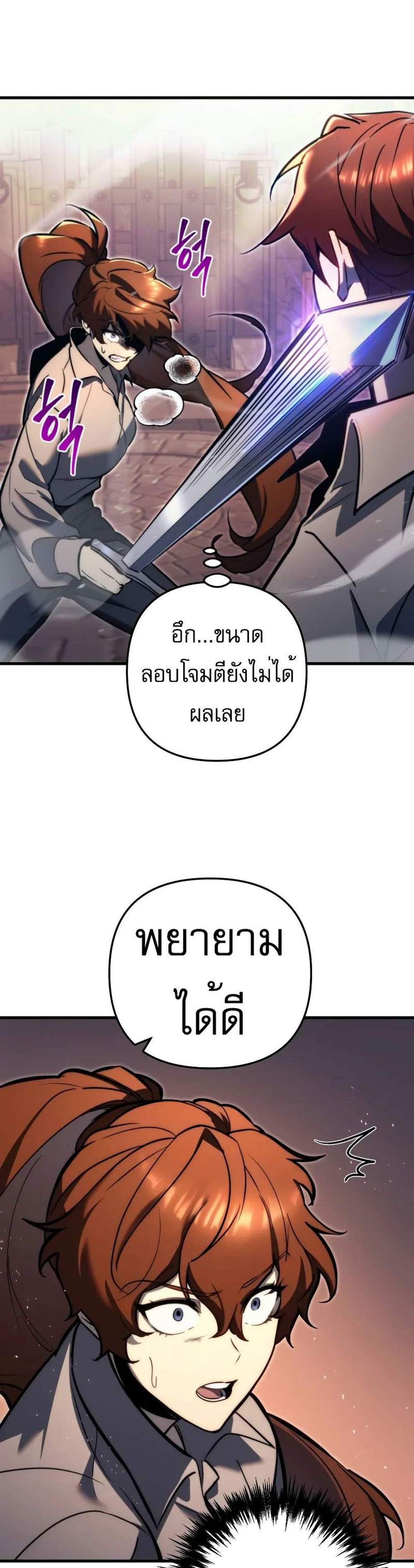 Regressor of the Fallen family แปลไทย