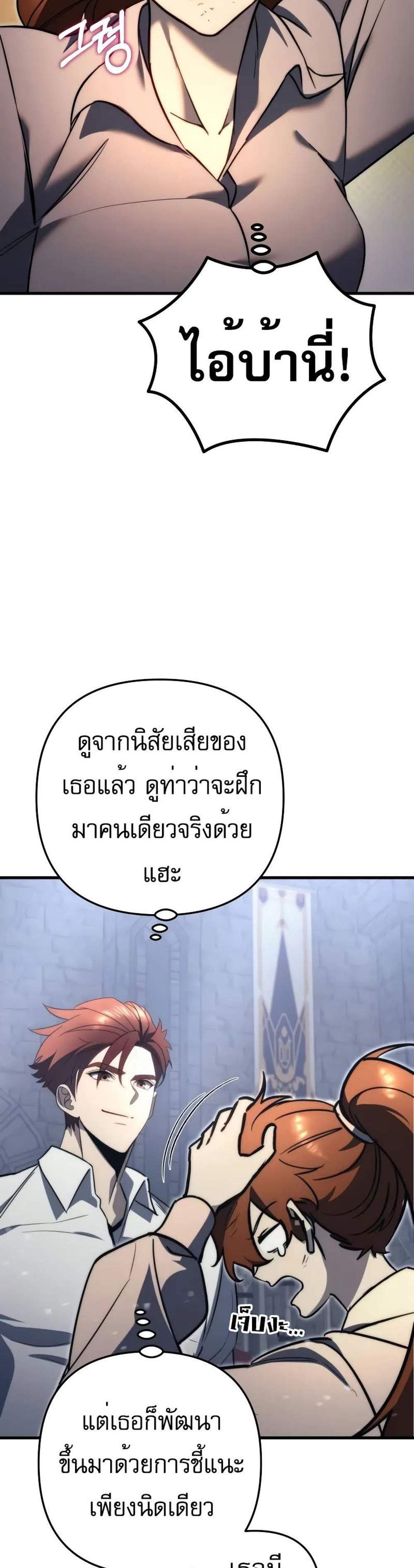 Regressor of the Fallen family แปลไทย