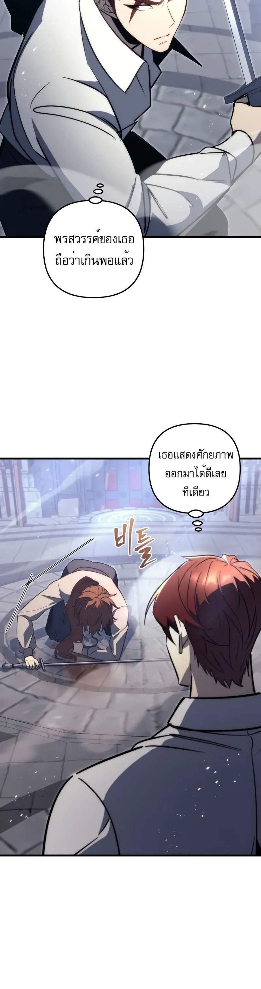 Regressor of the Fallen family แปลไทย