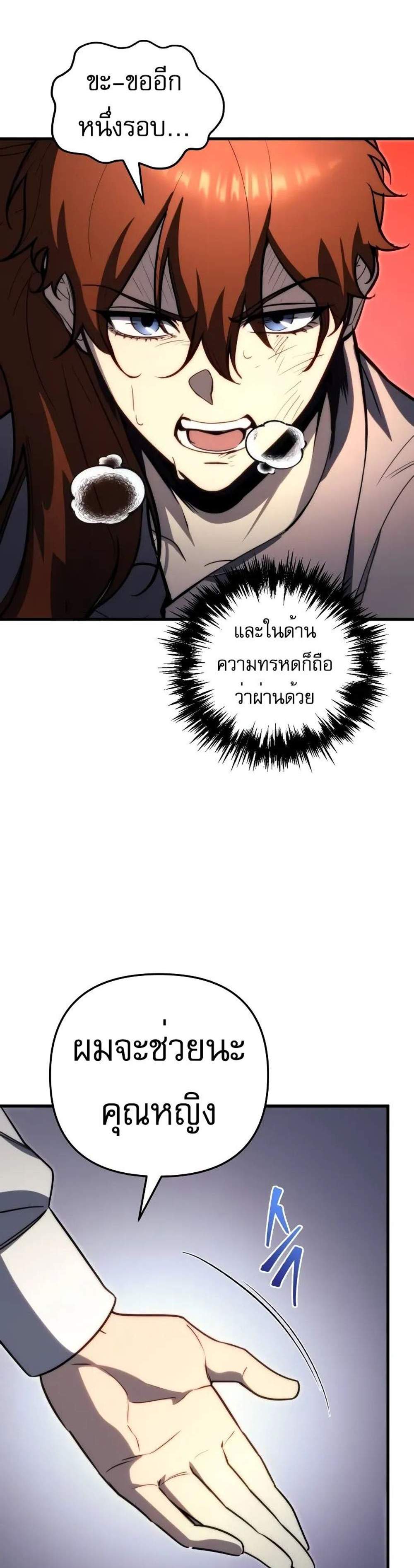 Regressor of the Fallen family แปลไทย