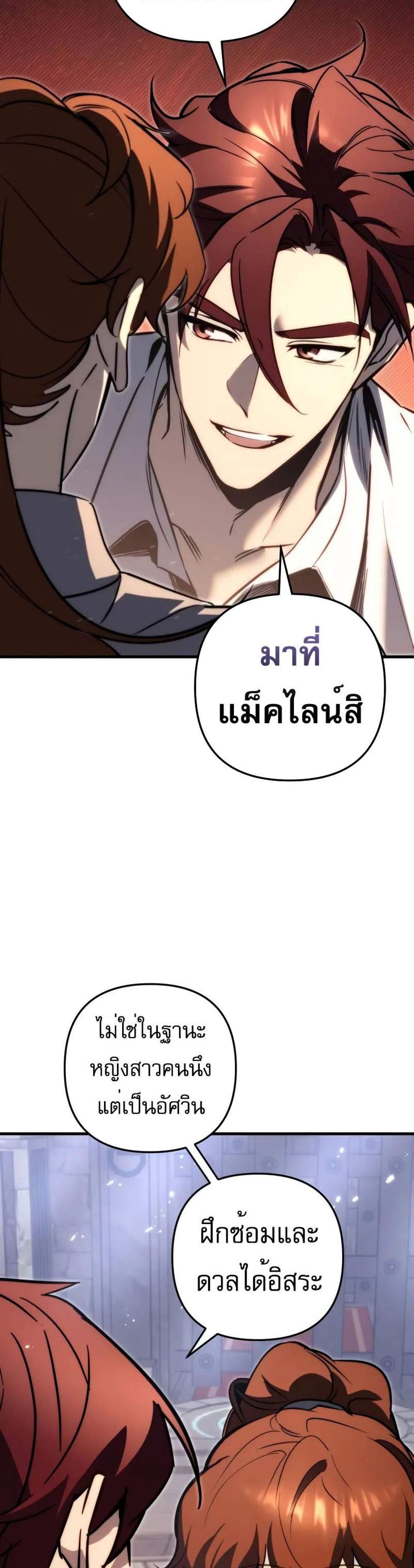 Regressor of the Fallen family แปลไทย